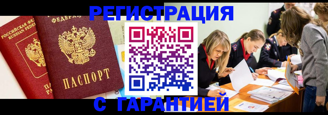 временная регистрация в Железногорске