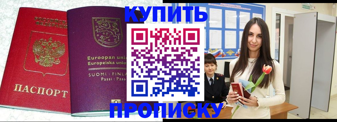 временная регистрация надежно в Железногорске