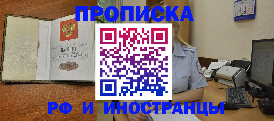 пропишу в квартире в Железногорске