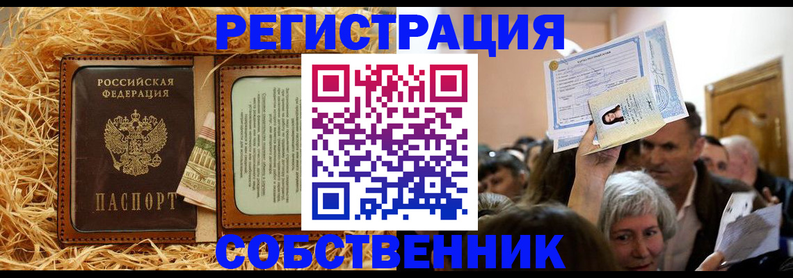 прописка гарантия в Железногорске